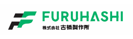 株式会社古橋製作所